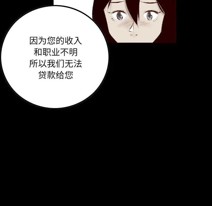 漫画《堕落城市》第25话第48张图