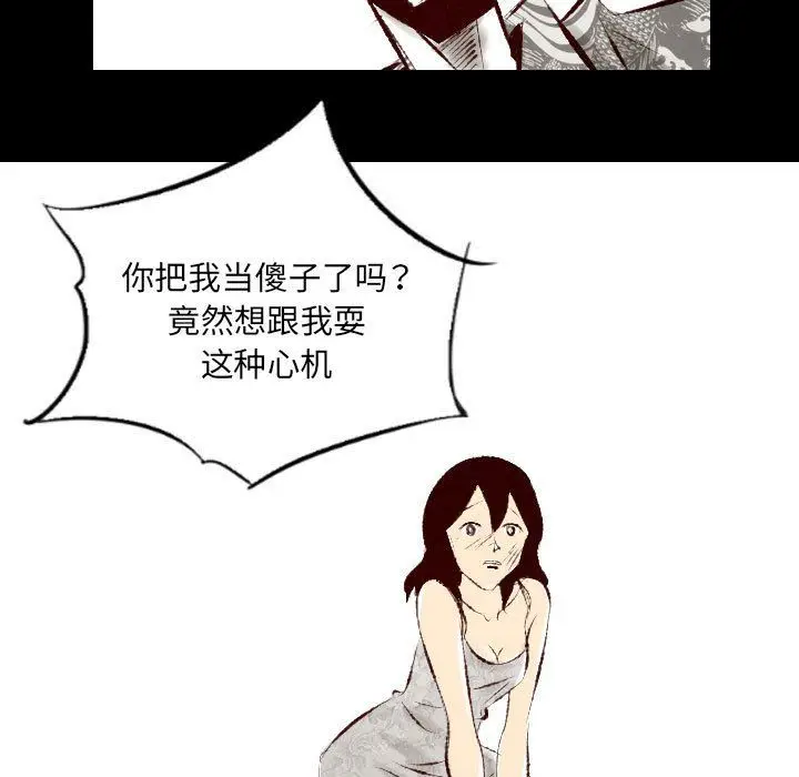 漫画《堕落城市》第25话第75张图