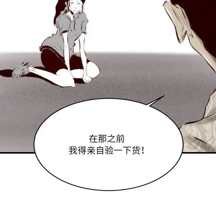 漫画《堕落城市》第40话第103张图