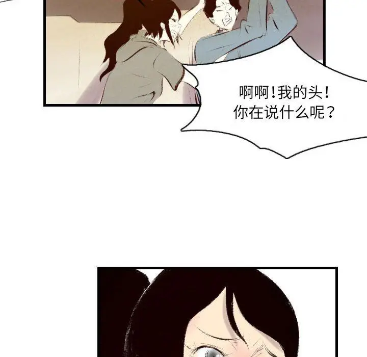 漫画《堕落城市》第40话第79张图