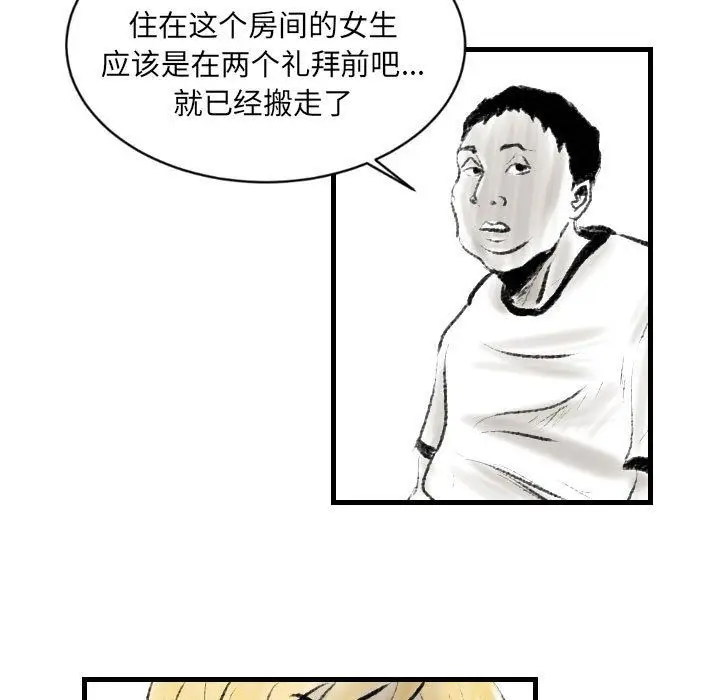 漫画《堕落城市》第17话第28张图