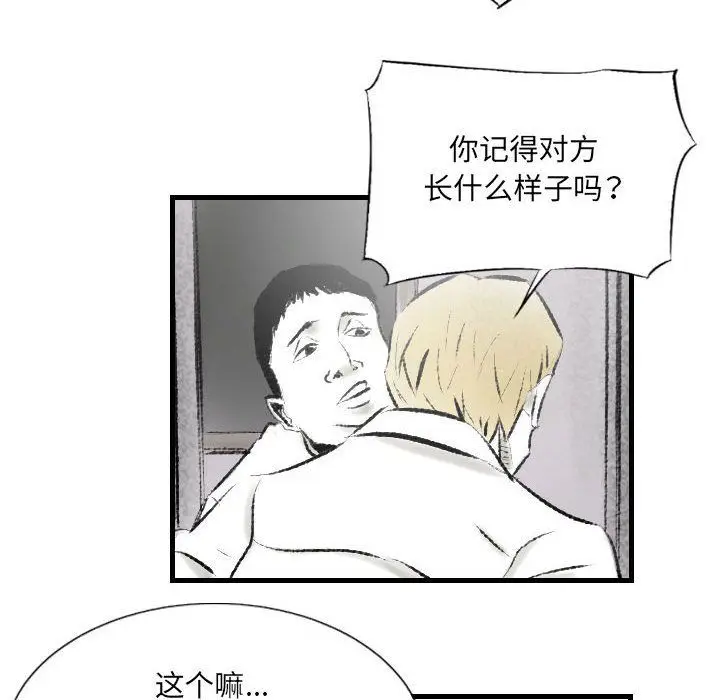 漫画《堕落城市》第17话第35张图