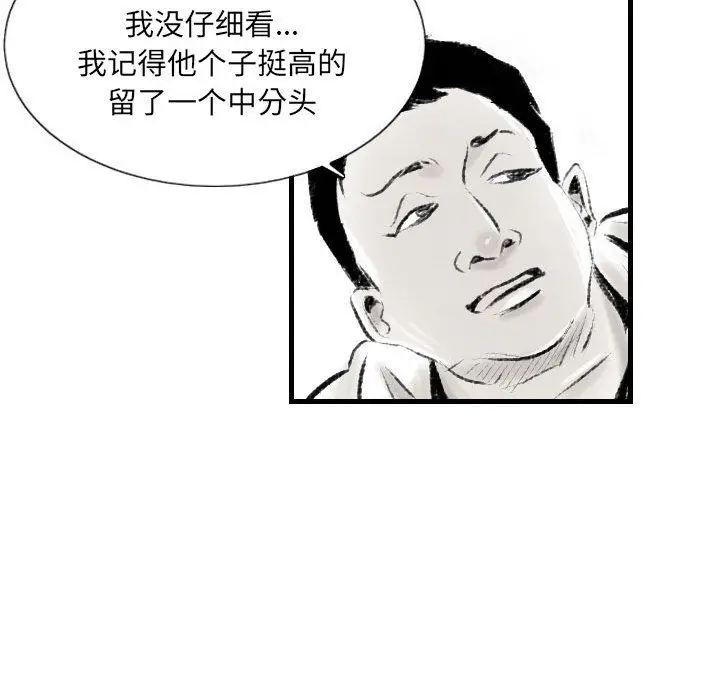 漫画《堕落城市》第17话第36张图