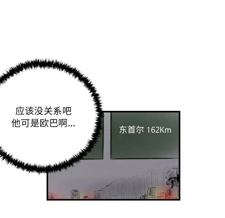 漫画《堕落城市》第17话第55张图