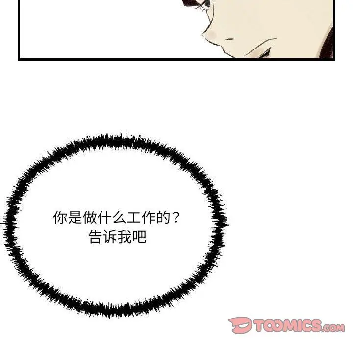 漫画《堕落城市》第17话第6张图