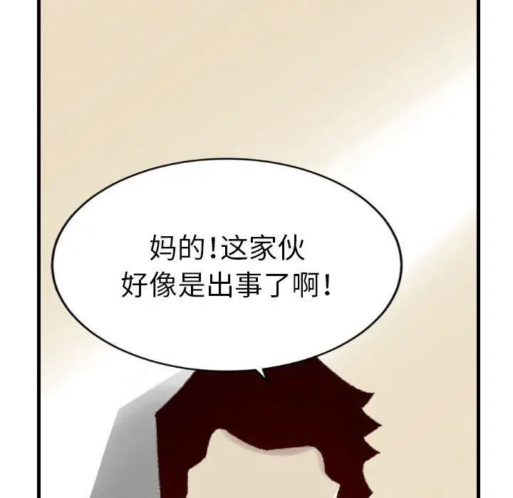 漫画《堕落城市》第37话第105张图