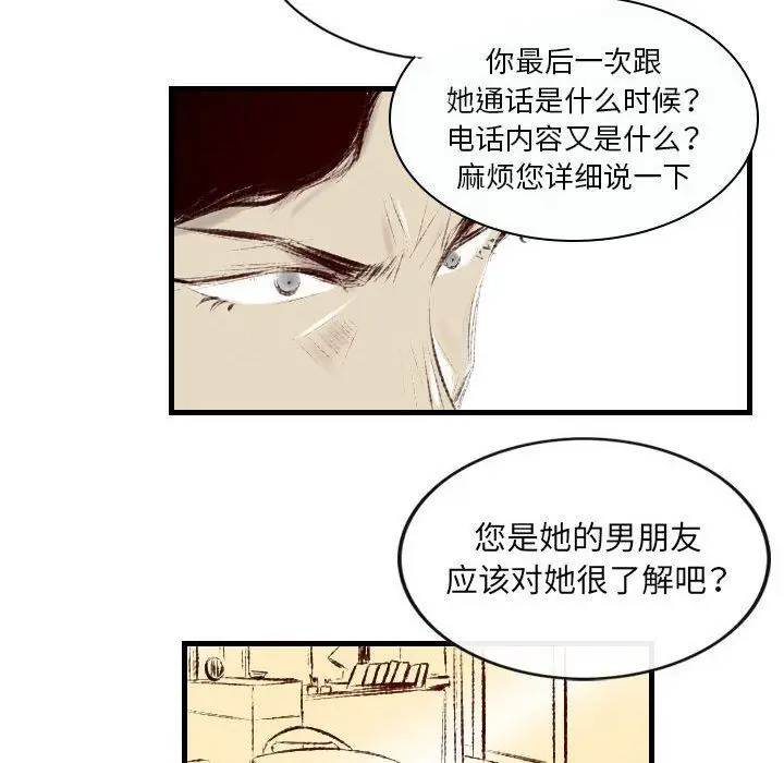 漫画《堕落城市》第37话第12张图