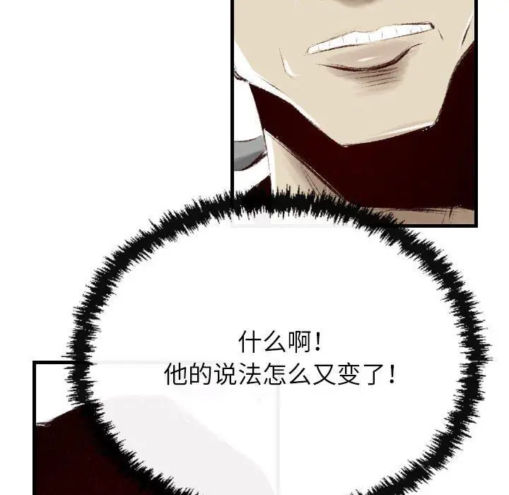 漫画《堕落城市》第37话第17张图