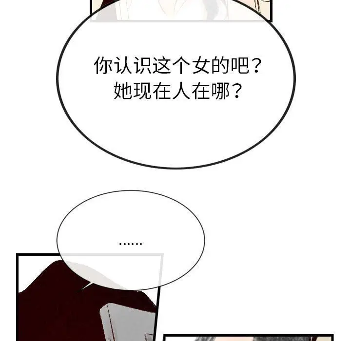 漫画《堕落城市》第37话第75张图