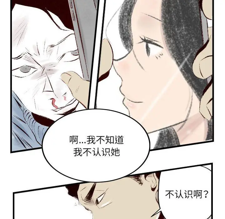 漫画《堕落城市》第37话第76张图