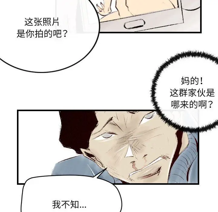 漫画《堕落城市》第37话第87张图