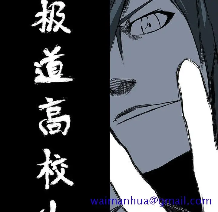 漫画《极道高校生》第56章第71张图