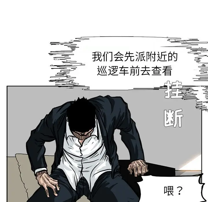 漫画《极道高校生》第56章第80张图