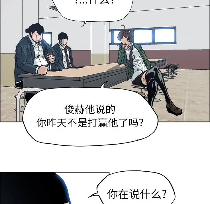 漫画《极道高校生》第73章第73张图