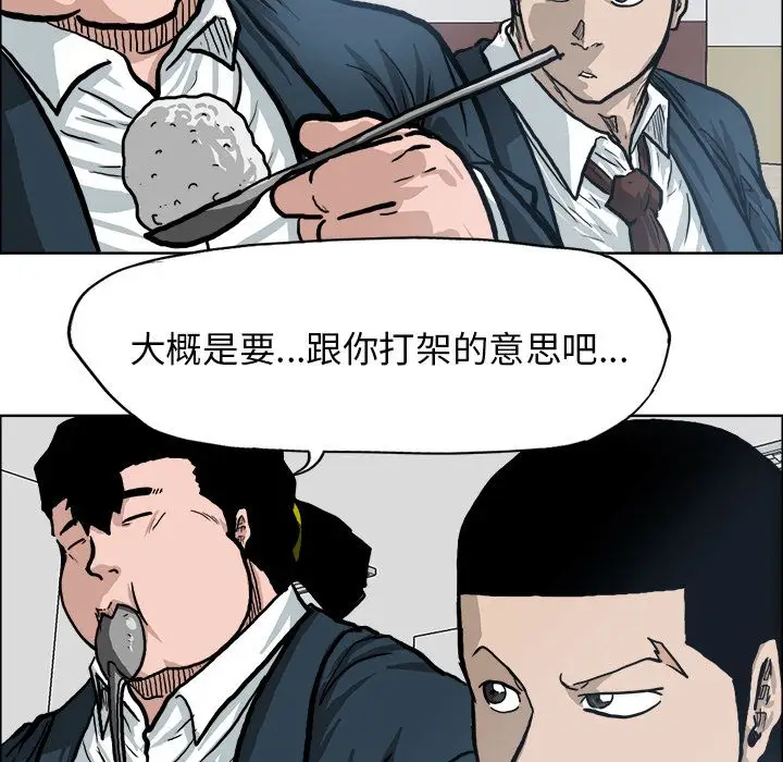 漫画《极道高校生》第73章第79张图