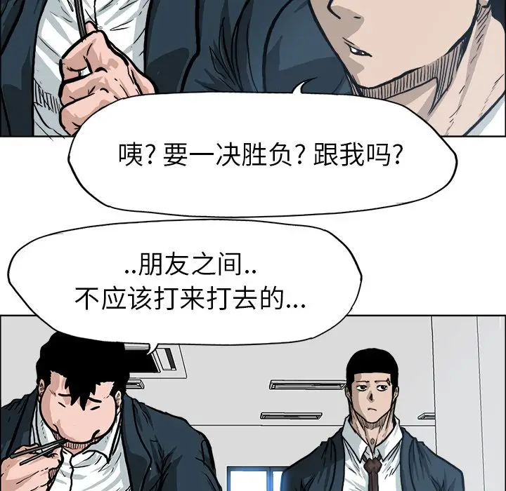 漫画《极道高校生》第73章第80张图