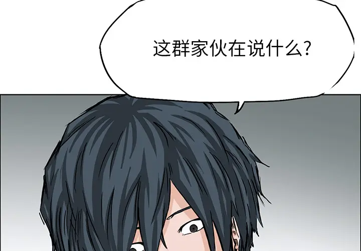 漫画《极道高校生》第34章第2张图