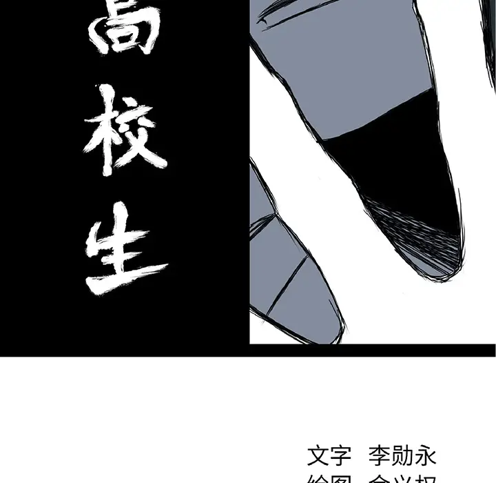 漫画《极道高校生》第34章第37张图