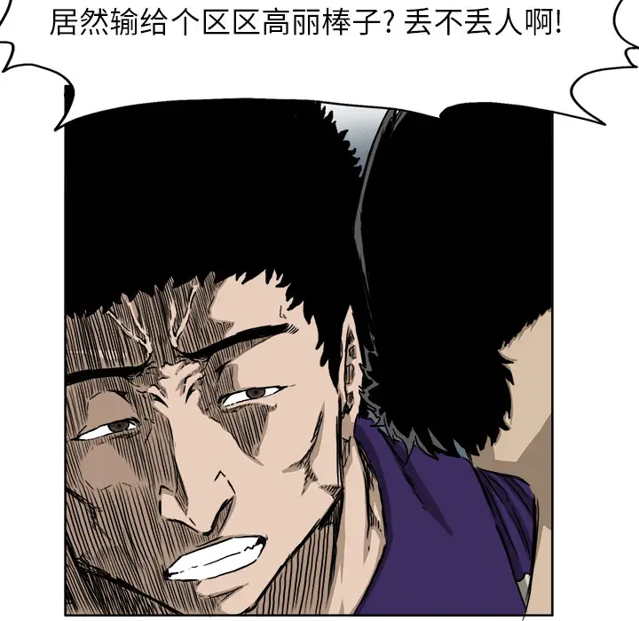 漫画《极道高校生》第34章第49张图