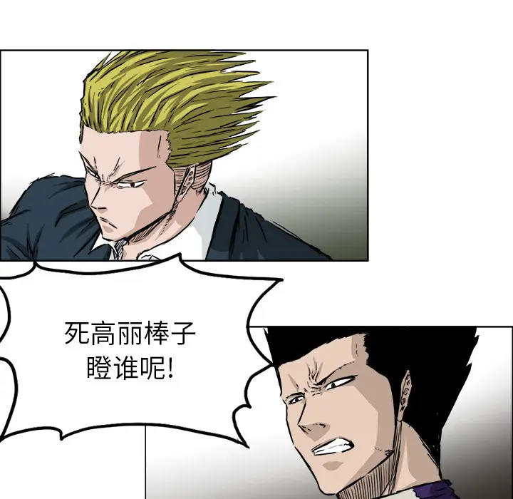 漫画《极道高校生》第34章第67张图