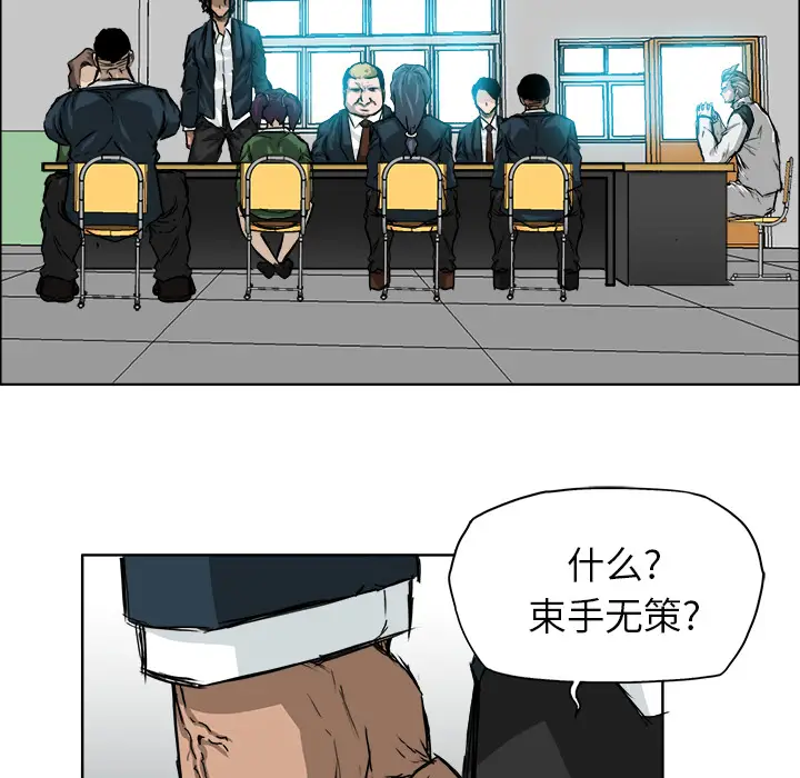 漫画《极道高校生》第11章第24张图