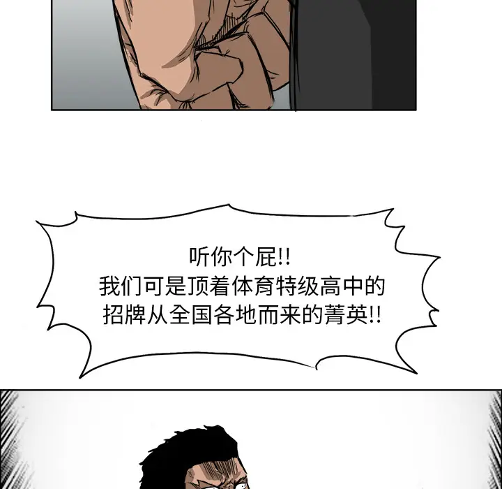 漫画《极道高校生》第11章第25张图
