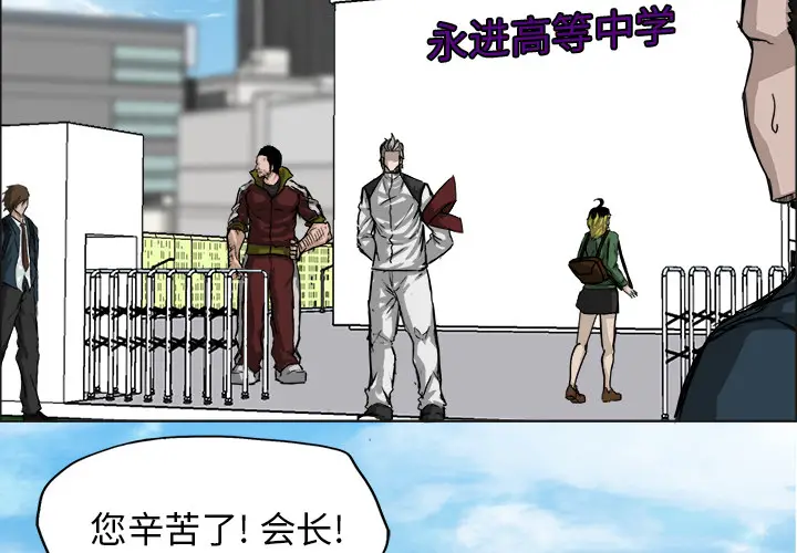 漫画《极道高校生》第11章第3张图