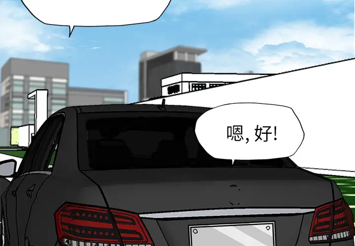 漫画《极道高校生》第11章第4张图