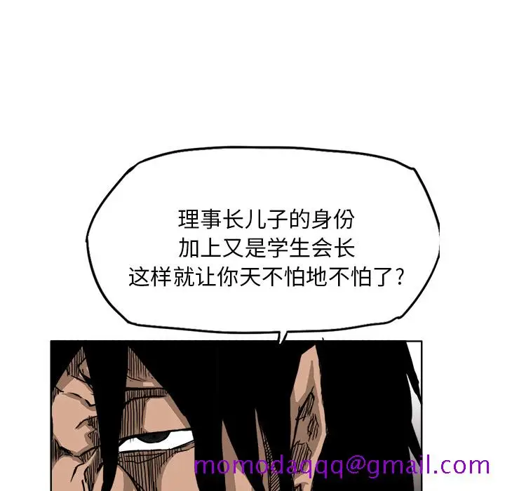 漫画《极道高校生》第11章第96张图