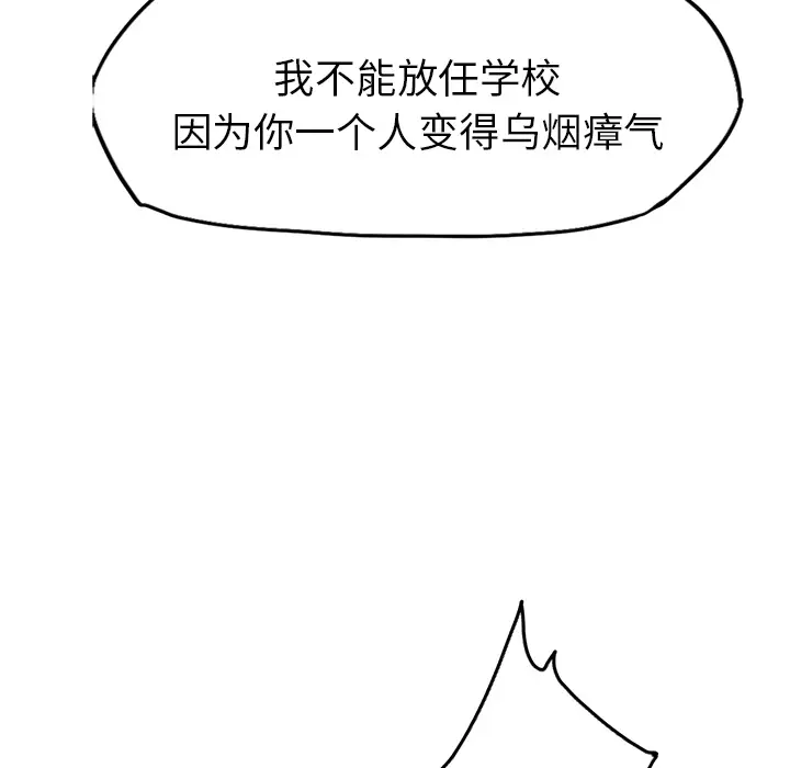 漫画《极道高校生》第11章第99张图
