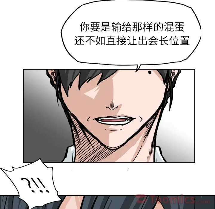 漫画《极道高校生》第61章第17张图