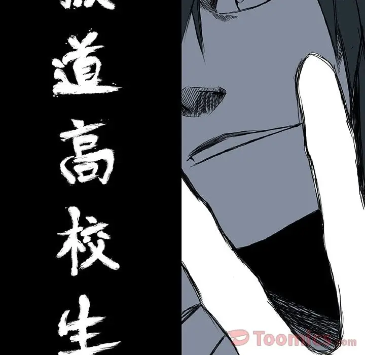 漫画《极道高校生》第61章第23张图