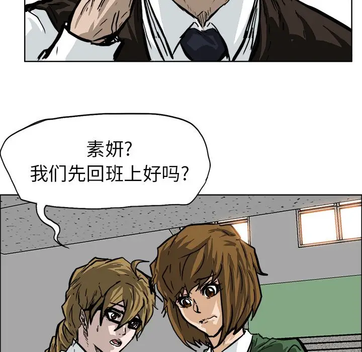 漫画《极道高校生》第61章第37张图