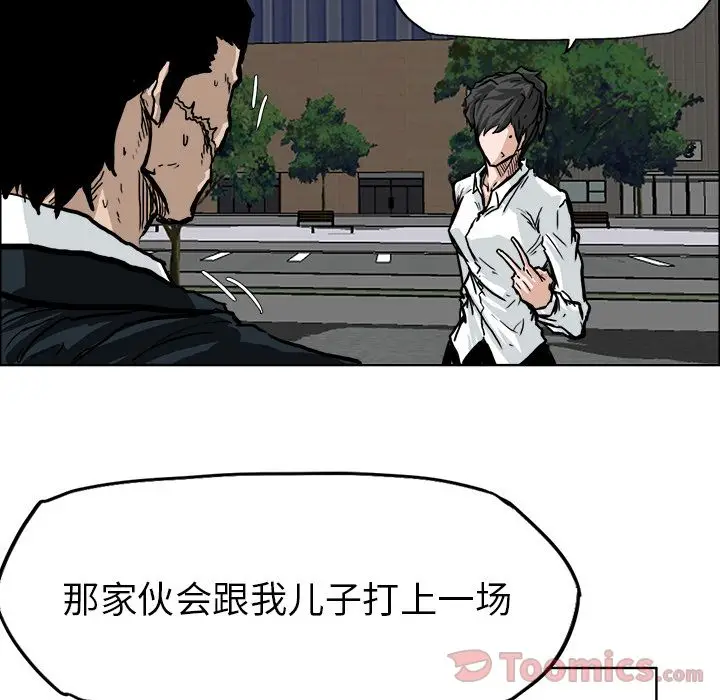 漫画《极道高校生》第61章第7张图