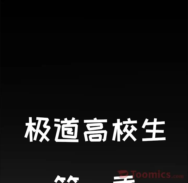 漫画《极道高校生》第61章第85张图