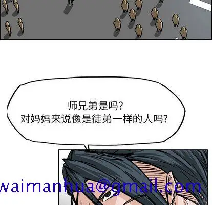 漫画《极道高校生》第77章第21张图