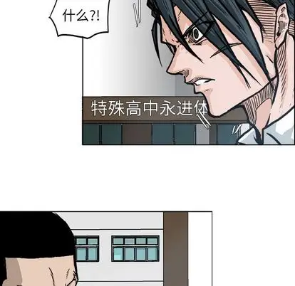 漫画《极道高校生》第77章第37张图