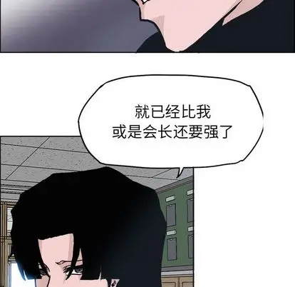 漫画《极道高校生》第77章第75张图