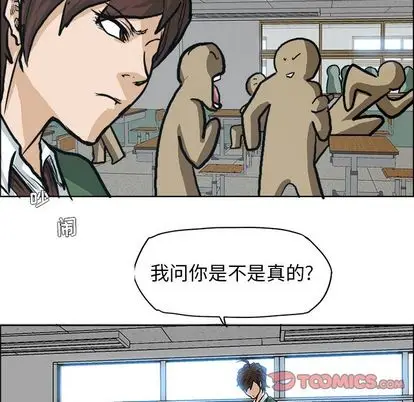 漫画《极道高校生》第77章第90张图