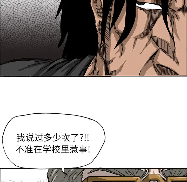 漫画《极道高校生》第12章第18张图