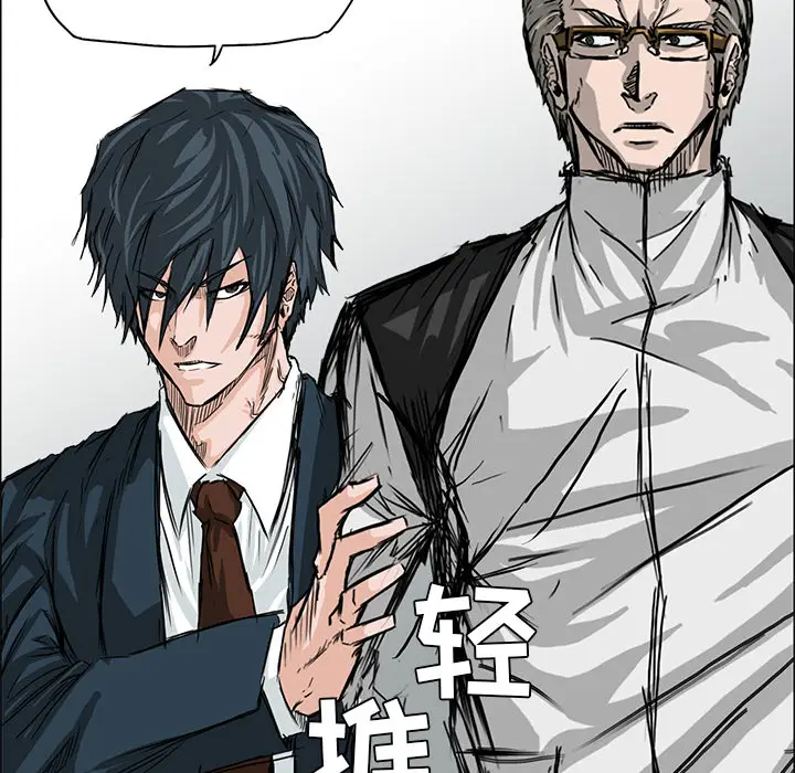 漫画《极道高校生》第12章第23张图