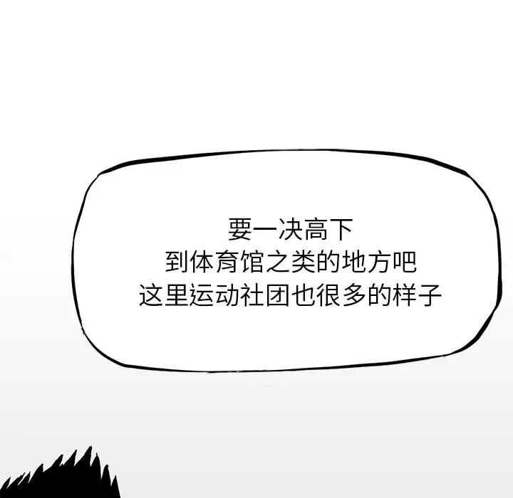 漫画《极道高校生》第12章第30张图