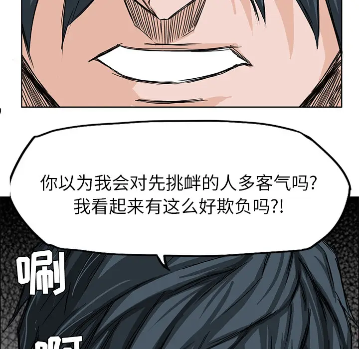 漫画《极道高校生》第12章第39张图