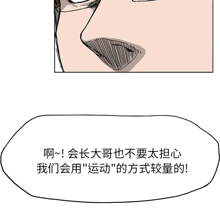 漫画《极道高校生》第12章第42张图