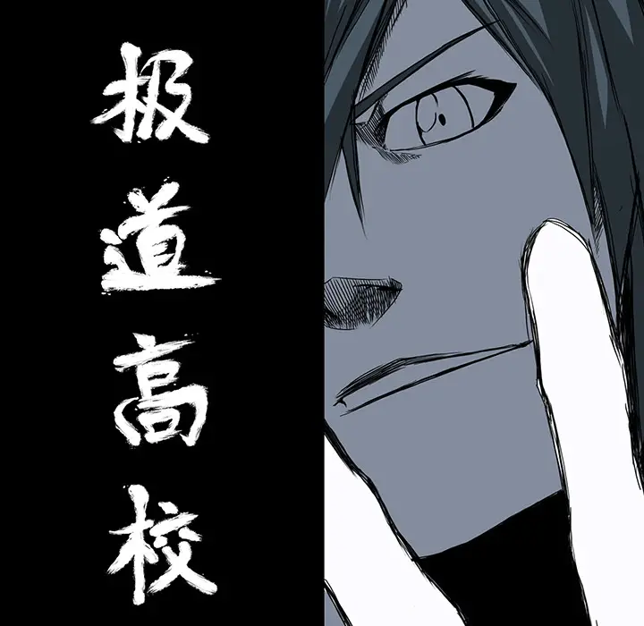 漫画《极道高校生》第12章第45张图