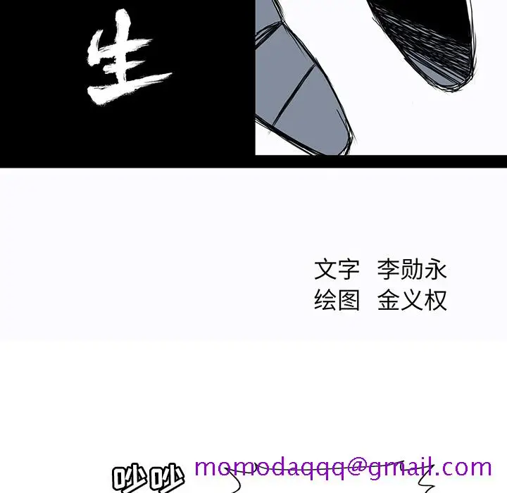 漫画《极道高校生》第12章第46张图