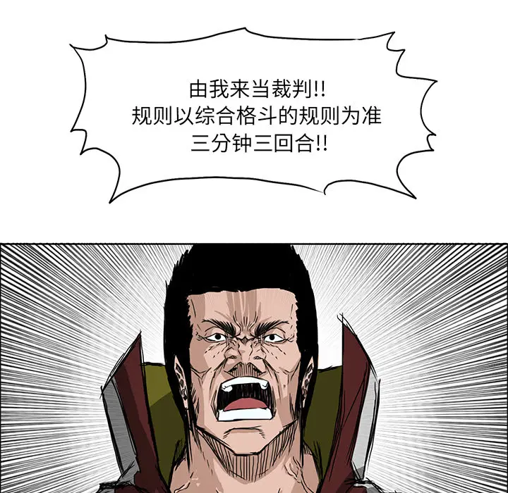 漫画《极道高校生》第12章第77张图