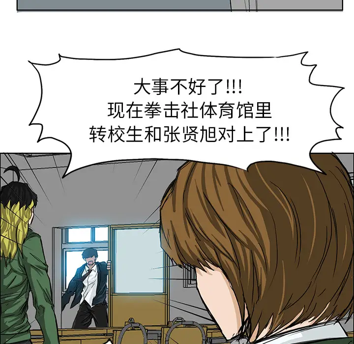 漫画《极道高校生》第12章第83张图