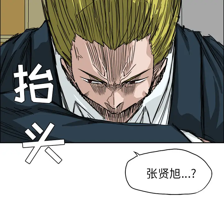 漫画《极道高校生》第12章第87张图