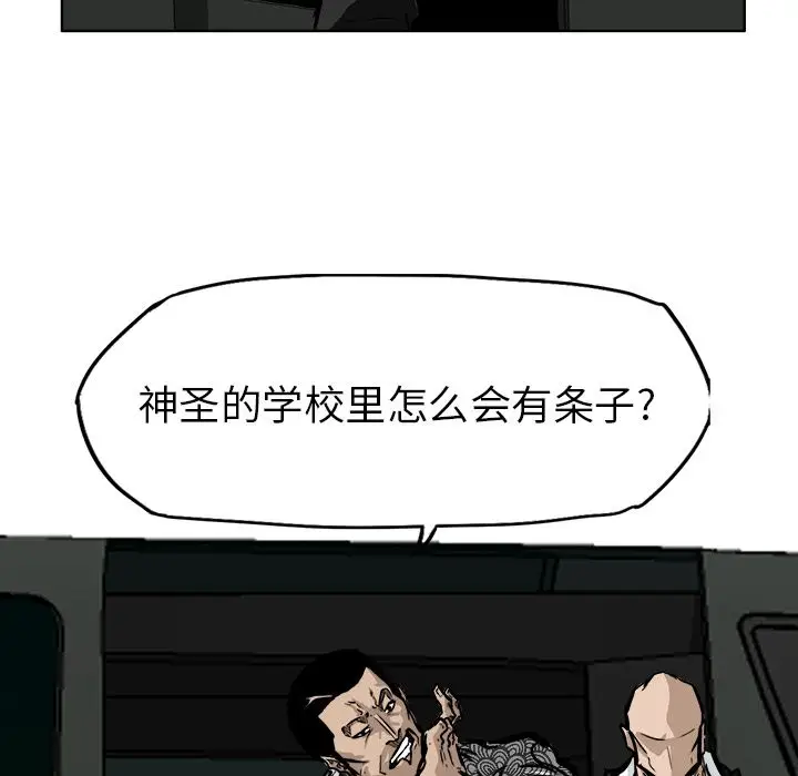 漫画《极道高校生》第58章第13张图